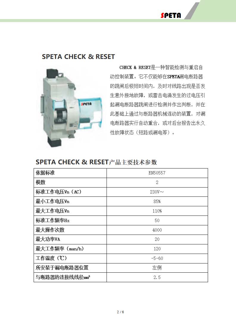 捷克SPEAT智能(néng)斷路器資料手</p>
                                </div>
                             
                            </div>
                        </div>
                        <div class=